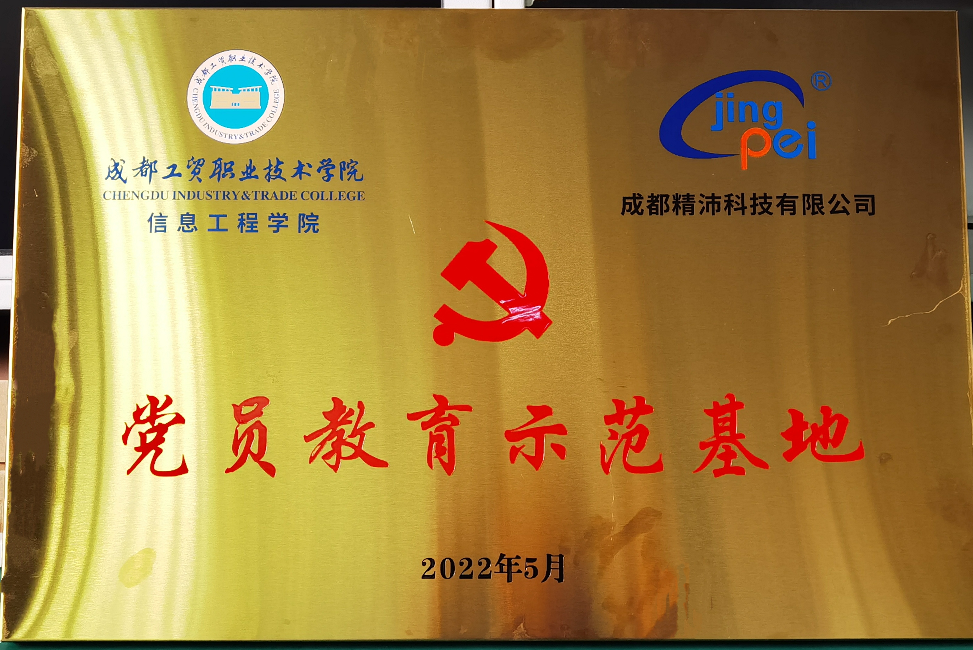 黨員示范教育基地