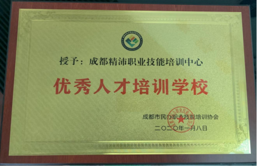 2019年度優秀人才培訓學校