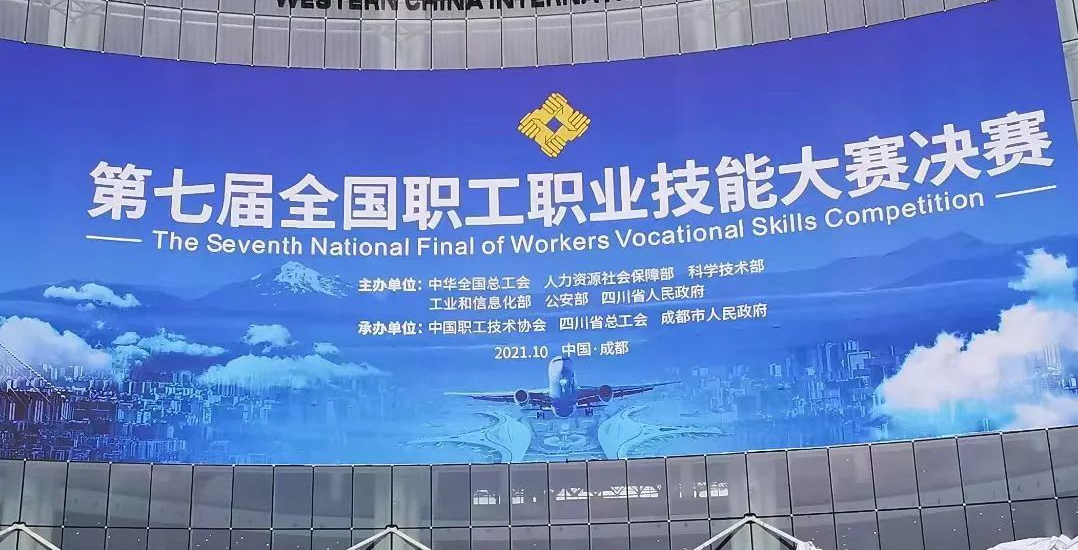 成都精沛助力國家一類大賽，為第七屆全國職工職業(yè)技能大賽決賽圓滿舉行保駕護航