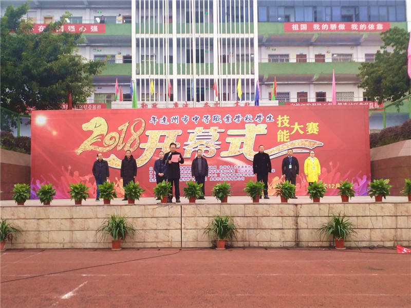 2018年達(dá)州市中等職業(yè)學(xué)校學(xué)生技能大賽圓滿落幕