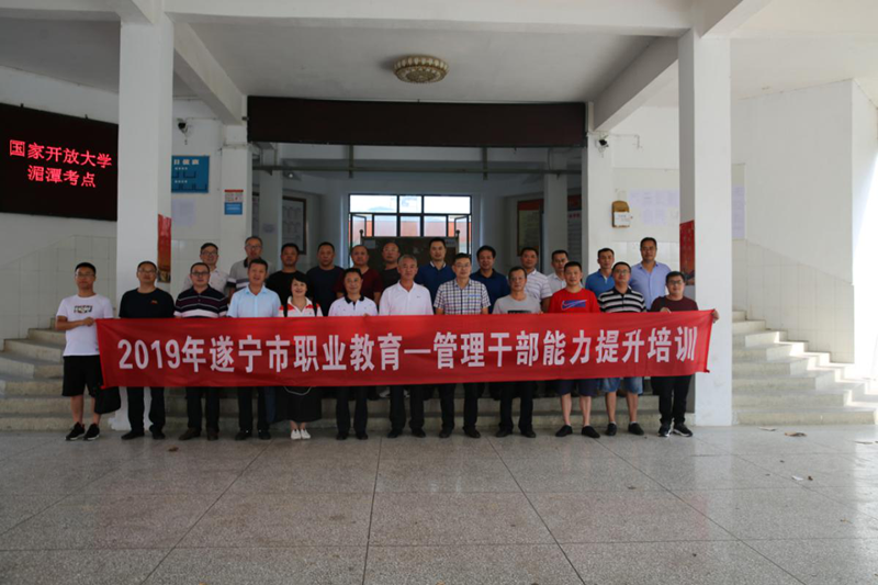 開啟職教管理新旅程  同筑職教發展之夢 | 2019年遂寧市職業教育管理干部能力提升培訓圓滿結束！